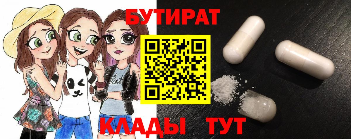 Азнакаево  БУТИРАТ  Вход с VPN  Бутират Butirat 