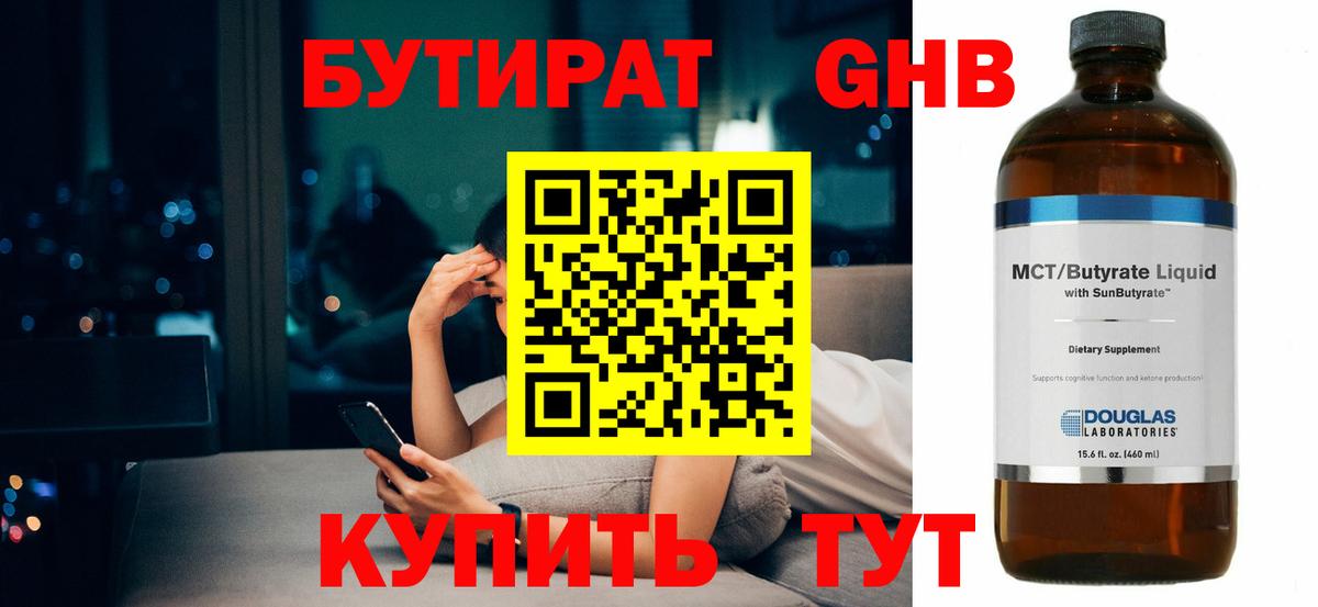 Бутират Butirat Азнакаево
