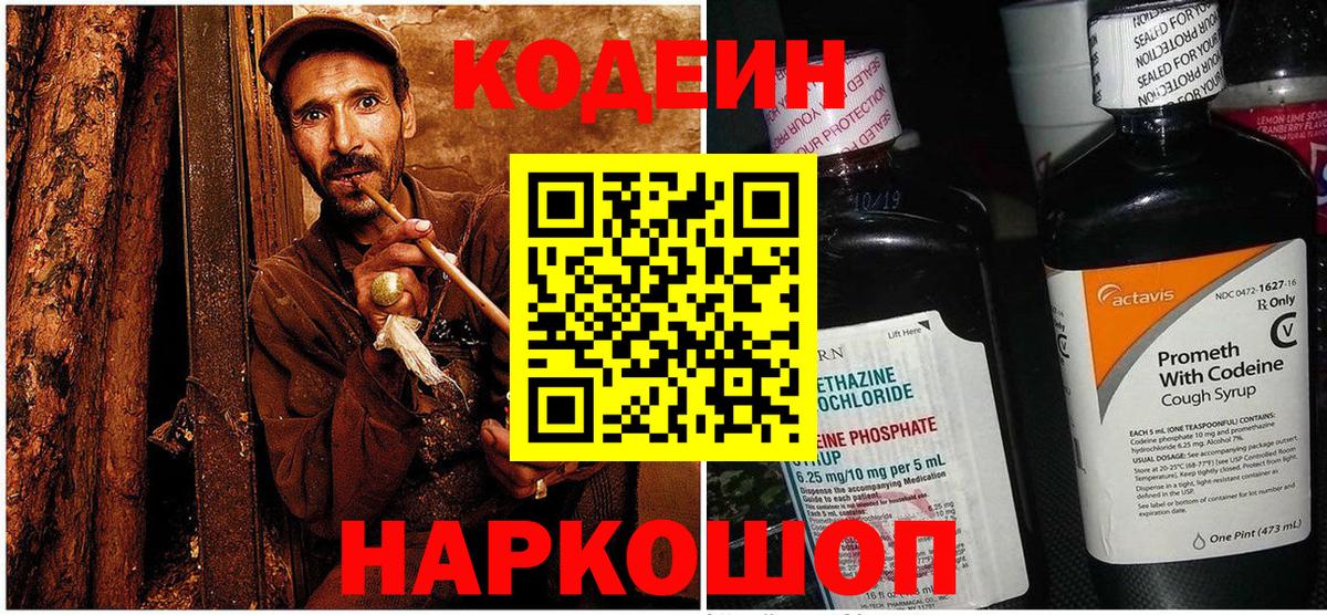 Кодеиновый сироп Lean напиток Lean (лин) Азнакаево