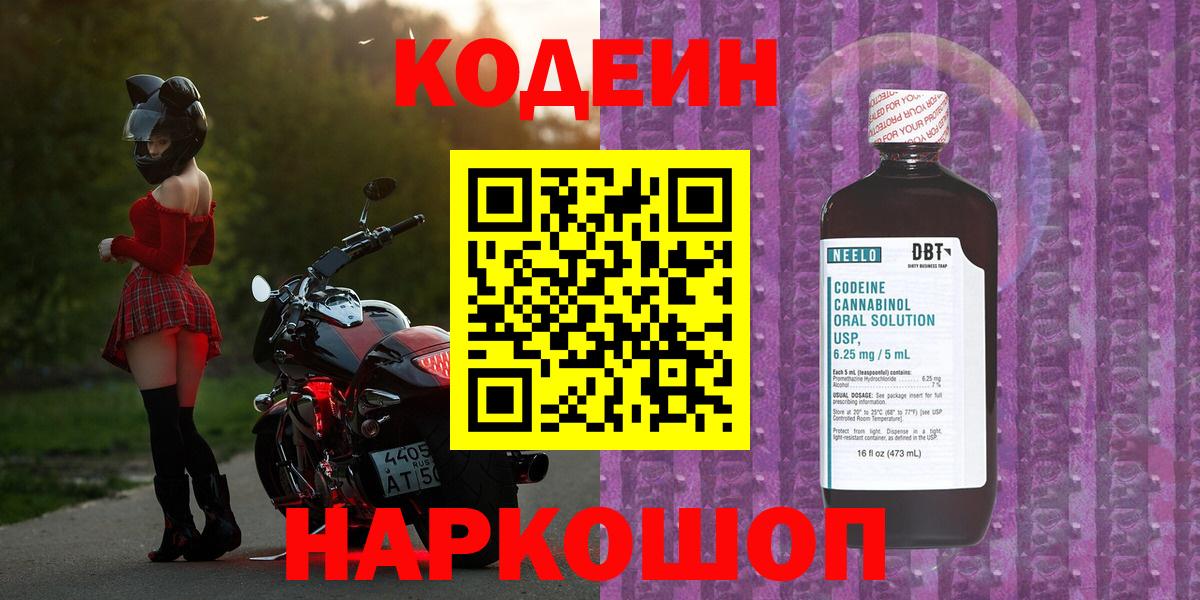 Кодеин напиток Lean (лин)  Вход с VPN  Codein Purple Drank  Азнакаево 