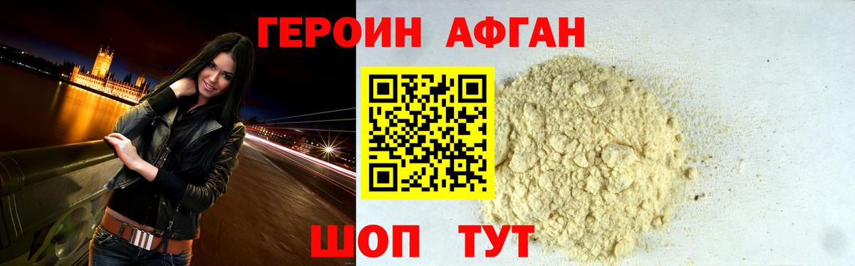 Героин Heroin Азнакаево